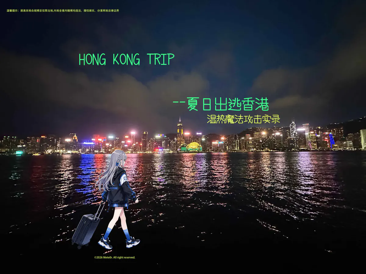 香港三日游 | 独特的体验