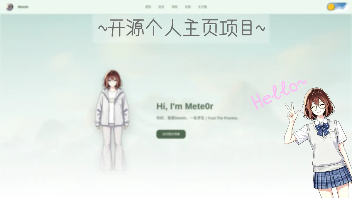 轻量化个人主页